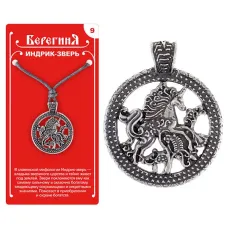 Амулет защитный №9 «Индрик-зверь», олово