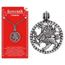 Амулет защитный №21 «Грифон», олово