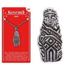 Амулет защитный №30 «Чур», олово