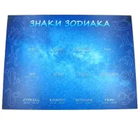 Стенд Знаки зодиака, на 12 амулетов, без комплекта амулетов, ХДФ BV04-13
