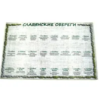 Стенд Славянские обереги на 24 амулета, без комплекта амулетов, ХДФ BV01-25