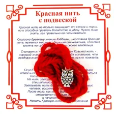 Красная нить на Мудрость (Сова),цвет сереб, металл, шерсть AN0122