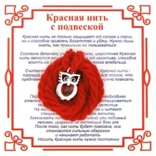 Красная нить на Мудрость (Сова),цвет сереб, металл, шерсть AN0123