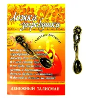 Ложка загребушка Цветок, латунь, сувенир k-4008