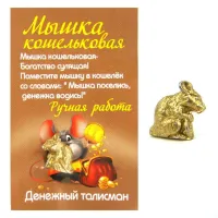 Мышка с рубликом, золото, сувенир k-2019