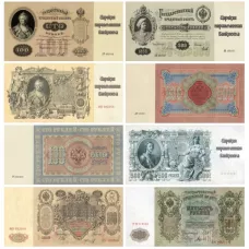 Царские неразменные банкноты, комплект (4 шт. разного достоинства) пацб01