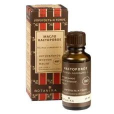Косметическое жирное масло Ботаника 30 мл Касторовое