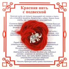 Красная нить на Достаток (Слон),цвет сереб, металл, шерсть AN0054