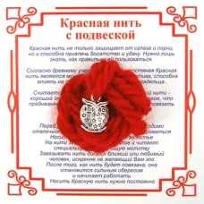 Красная нить на Мудрость (Сова),цвет сереб, металл, шерсть AN0124
