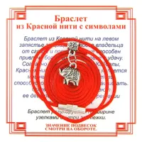 Браслет из красной нити на Достаток (Слон),цвет сереб, металл, текстиль AB0053