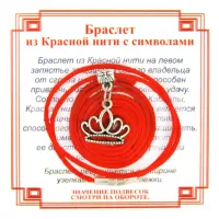 Браслет из красной нити на Красоту (Корона),цвет сереб, металл, текстиль AB0061