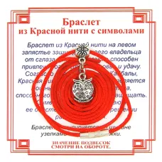 Браслет из красной нити на Мудрость (Сова),цвет сереб, металл, текстиль AB0124