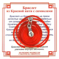 Браслет из красной нити на Богатство и успех (Мешок),цвет сереб, металл, текстиль AB0310