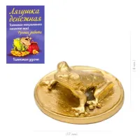 Лягушка кошельковая золотая на 10 коп OL024 k-3017