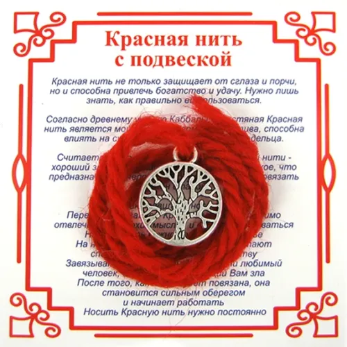 Красная нить на Развитие (Дерево Жизни),цвет сереб, металл, шерсть AN0040