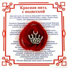 Красная нить на Красоту (Корона),цвет сереб, металл, шерсть AN0060