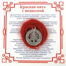 Красная нить на Примирение (Пацифик),цвет сереб, металл, шерсть AN0070