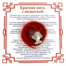 Красная нить на Исполнение желаний (Рыбка),цвет сереб, металл, шерсть AN0100
