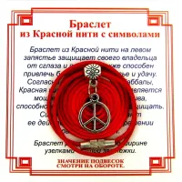 Браслет из красной нити на Примирение (Пацифик),цвет сереб, металл, текстиль AB0071