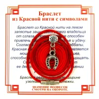 Браслет из красной нити на Счастье (Подкова),цвет сереб, металл, текстиль AB0190