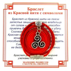 Браслет из красной нити на Гармонию (Трискель),цвет сереб, металл, текстиль AB0260