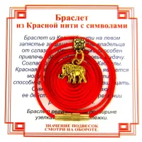 Браслет из красной нити на Достаток (Слон),цвет золот, металл, текстиль AB0520