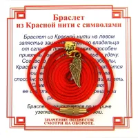 Браслет из красной нити на Защиту высших сил (Крылья),цвет золот, металл, текстиль AB0630