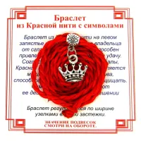 Браслет красный витой на Красоту (Корона),цвет сереб, металл, текстиль AV0060