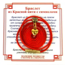Браслет из красной нити на Любовь (Сердце),цвет золот, металл, текстиль AB0541