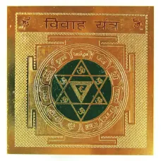 Вивах Янтра (реодоление препятствий на пути к браку) R413-22