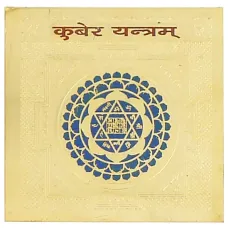 Кубера Янтра (активация потоков изобилия) R413-29