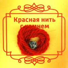Красная нить с камнем Яшма, 8мм BK56