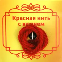 Красная нить с камнем Агат, 8мм BK57