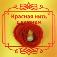 Красная нить с камнем Пренит, 8мм BK58