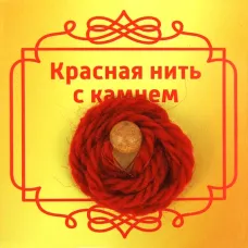 Красная нить с камнем Яшма песочная, 8мм BK63