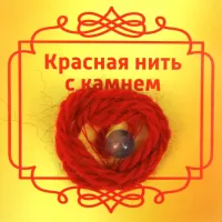 Красная нить с камнем Флюрит, 8мм BK67