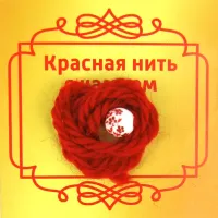 Красная нить с бусиной из фарфора, 8мм BK74