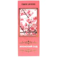 Благовония натуральные Японский сад 10 палочек d.5мм L.10см с подставкой RB168