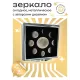 Складное зеркало квадратное Фазы Луны ZER2-0172