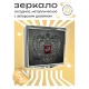 Складное зеркало квадратное Герб России ZER2-0186