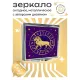 Складное зеркало квадратное Лев ZER2-0208
