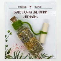 Бутылочка желаний «ДЕНЬГИ» TO-BZH005