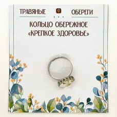 Кольцо обережное «КРЕПКОЕ ЗДОРОВЬЕ» TO-KOL018