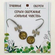 Серьги обережные «СИЛЬНЫЕ ЧУВСТВА» TO-SERG012