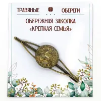 Заколка обережная «КРЕПКАЯ СЕМЬЯ» TO-ZAK012