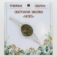 Заколка обережная «УСПЕХ» TO-ZAK017