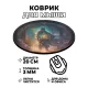 Коврик для мыши Чародей, d.20см KM0177