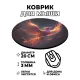 Коврик для мыши Феникс, d.20см KM0182