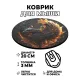 Коврик для мыши Феникс, d.20см KM0186
