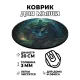 Коврик для мыши Дух джунглей, d.20см KM0201
